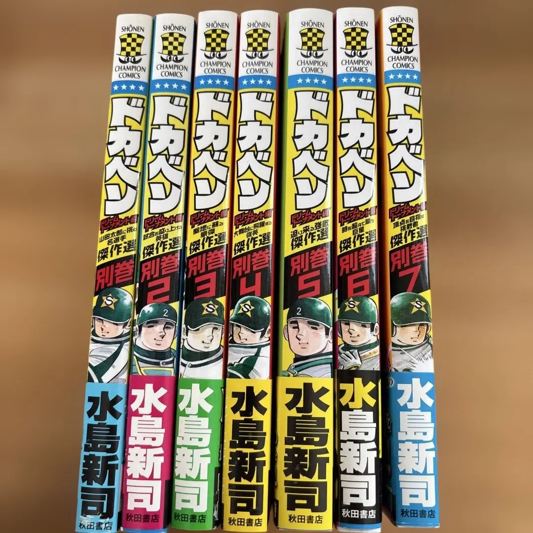 2026年最新】ドカベン ドリームトーナメント編 全巻の人気アイテム