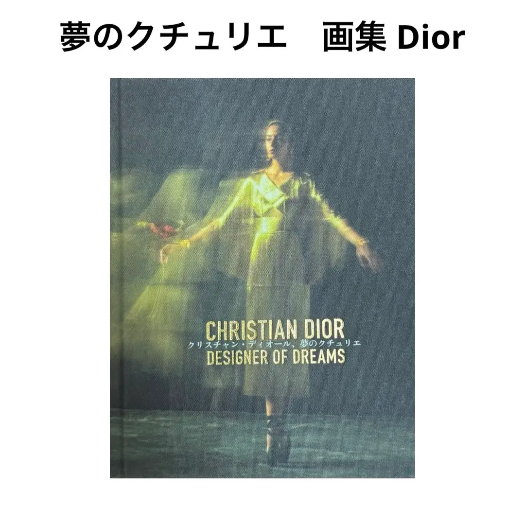 2026年最新】クリスチャンディオール展 図録の人気アイテム - メルカリ
