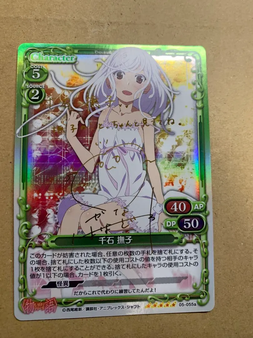 2026年最新】千石撫子 サインの人気アイテム - メルカリ