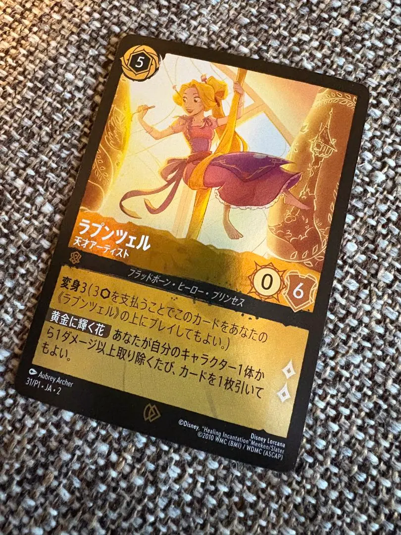 2026年最新】ロルカナ ラプンツェル foilの人気アイテム - メルカリ