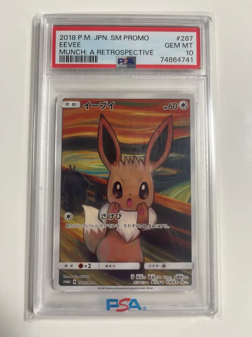 2026年最新】ムンク展 psa10の人気アイテム - メルカリ