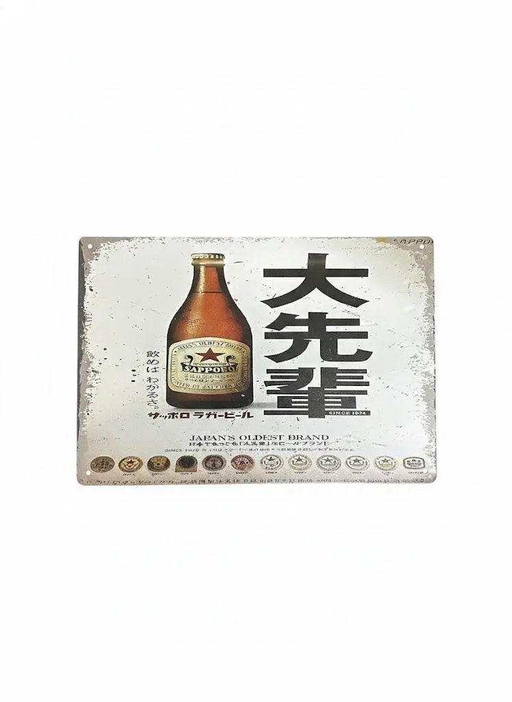 2026年最新】サッポロビール 看板の人気アイテム - メルカリ