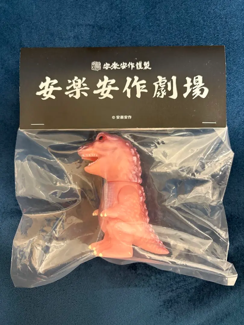 2026年最新】安楽安作 初代ゴガメジラーの人気アイテム - メルカリ