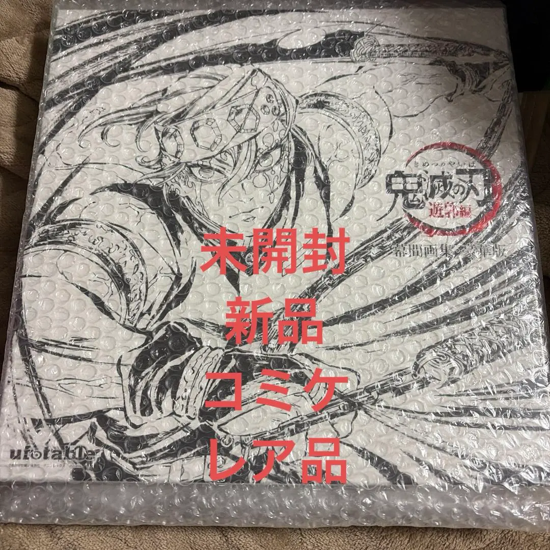 2026年最新】鬼滅の刃 遊郭編 設定資料集の人気アイテム - メルカリ