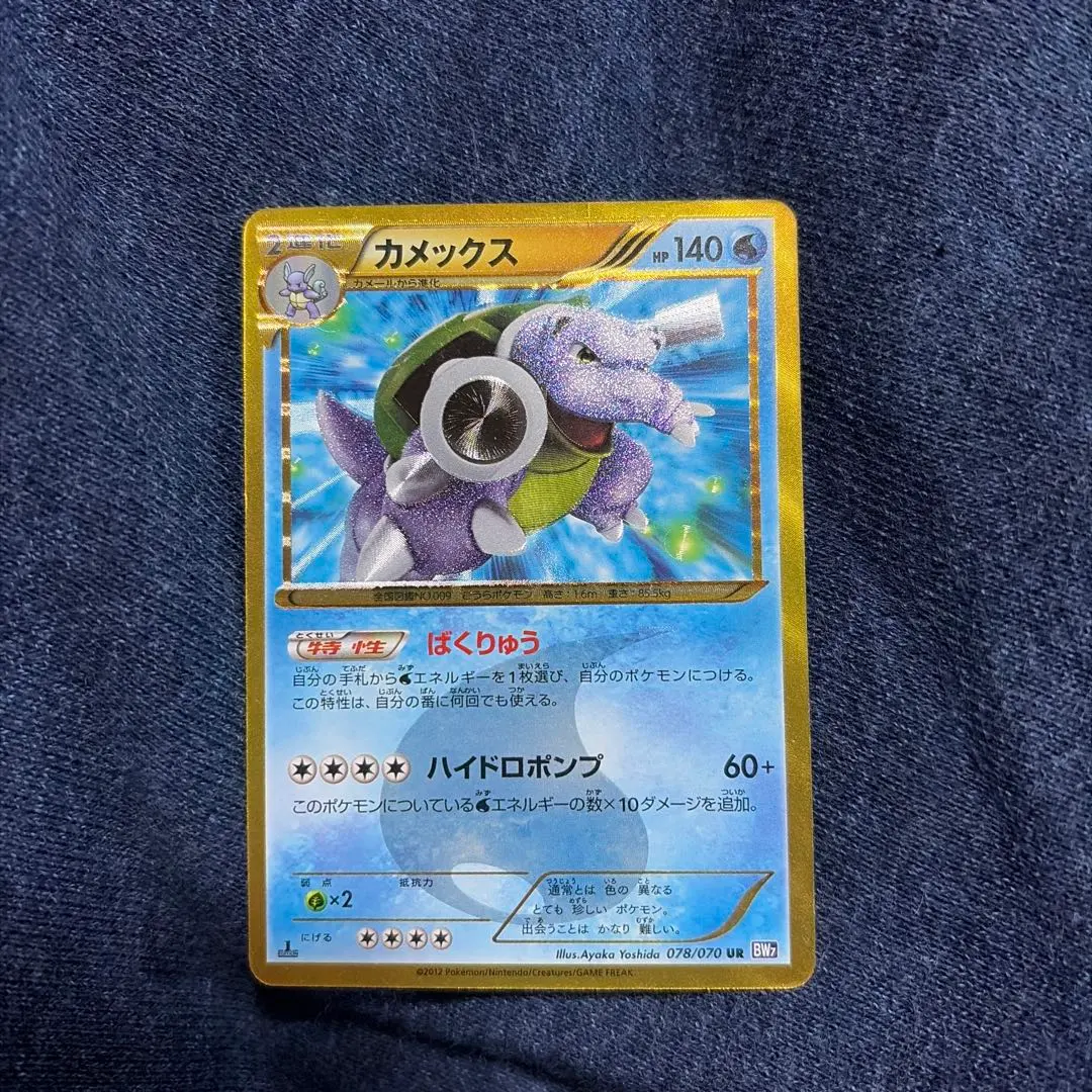 2026年最新】ポケモン BW UR カメックスの人気アイテム - メルカリ