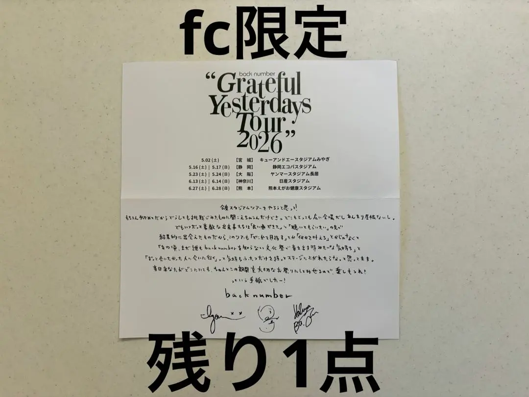 2026年最新】back number サインの人気アイテム - メルカリ