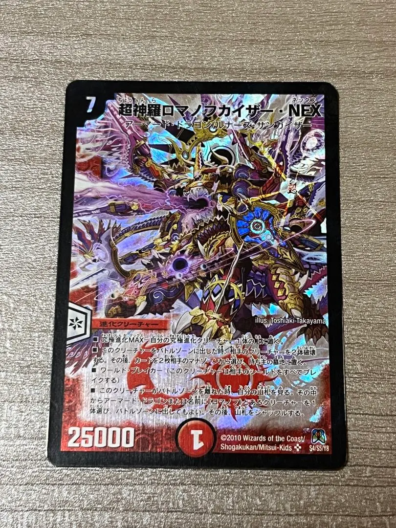 2026年最新】超神羅ロマノフカイザー・NEXの人気アイテム - メルカリ