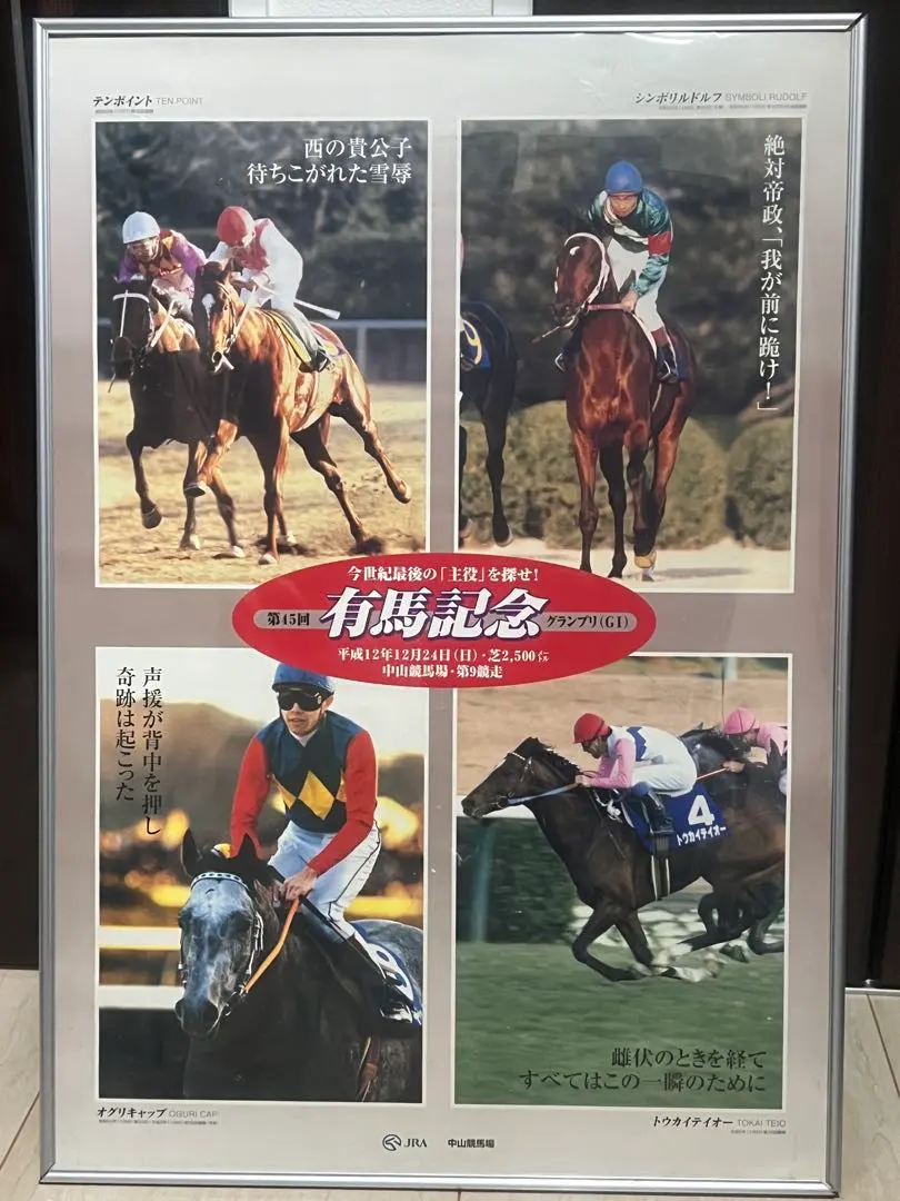 2026年最新】有馬記念 ポスターの人気アイテム - メルカリ