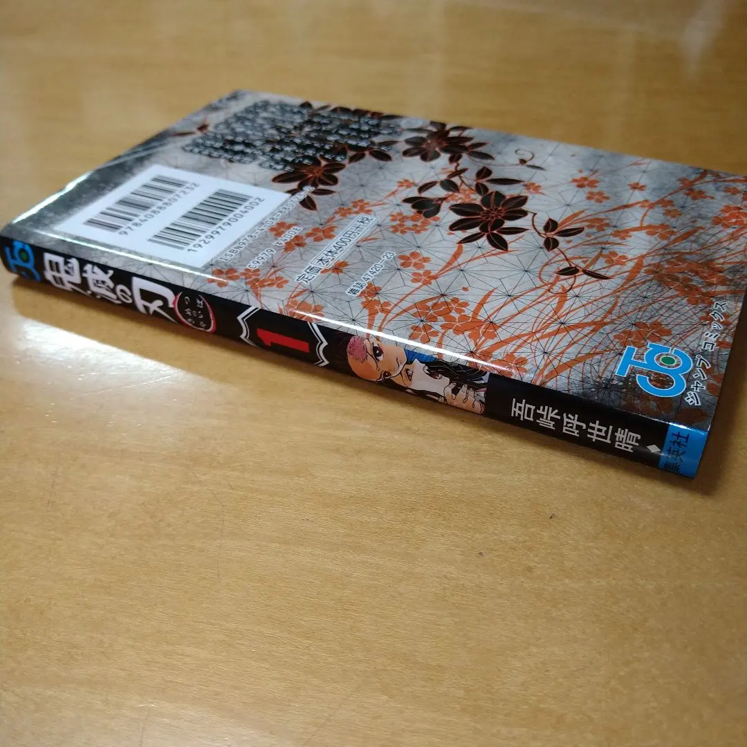 初版】鬼滅之刃1卷吾峠呼世晴集英社Jump Comics 含運費稀有‐ Mercari