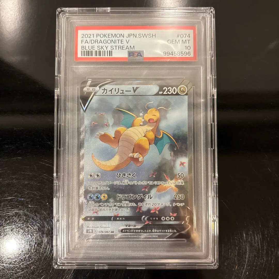 2026年最新】カイリューv sa psa10の人気アイテム - メルカリ