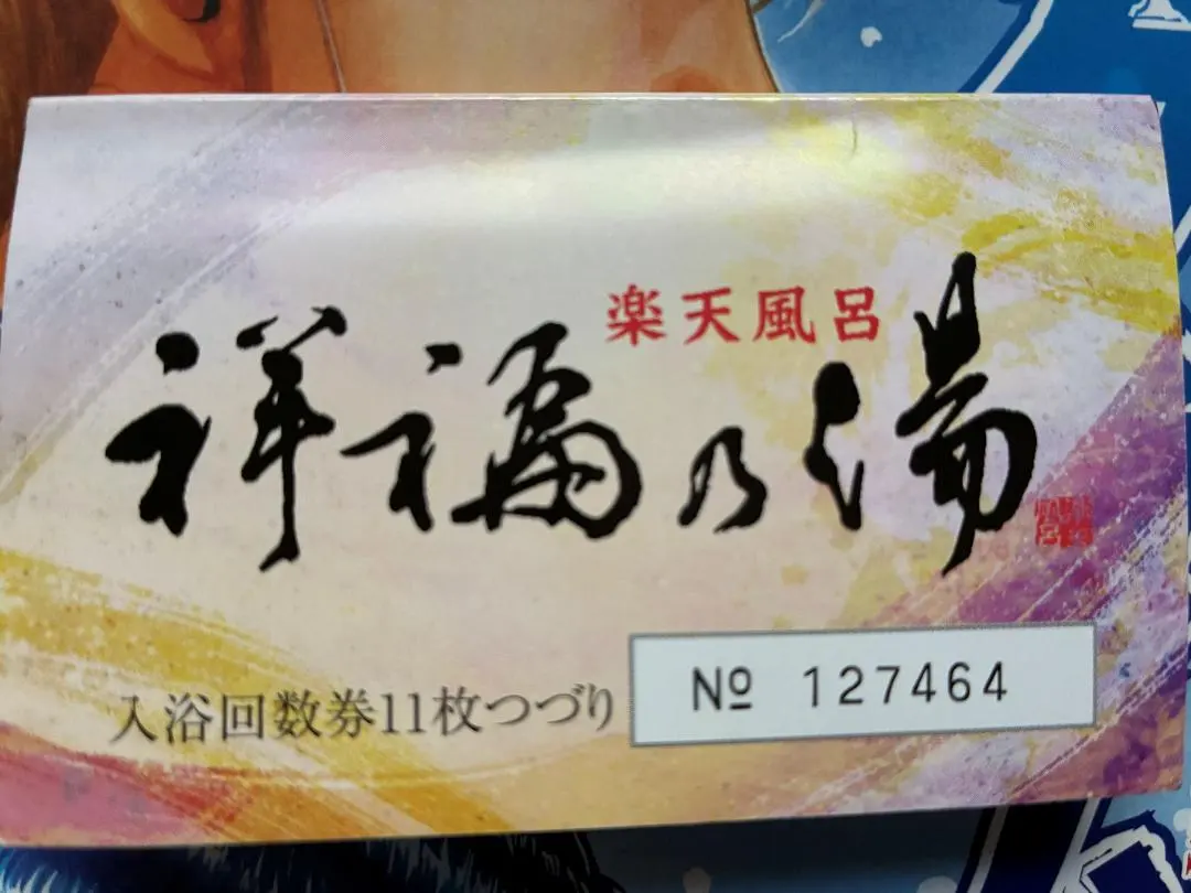 2026年最新】祥福 回数券の人気アイテム - メルカリ