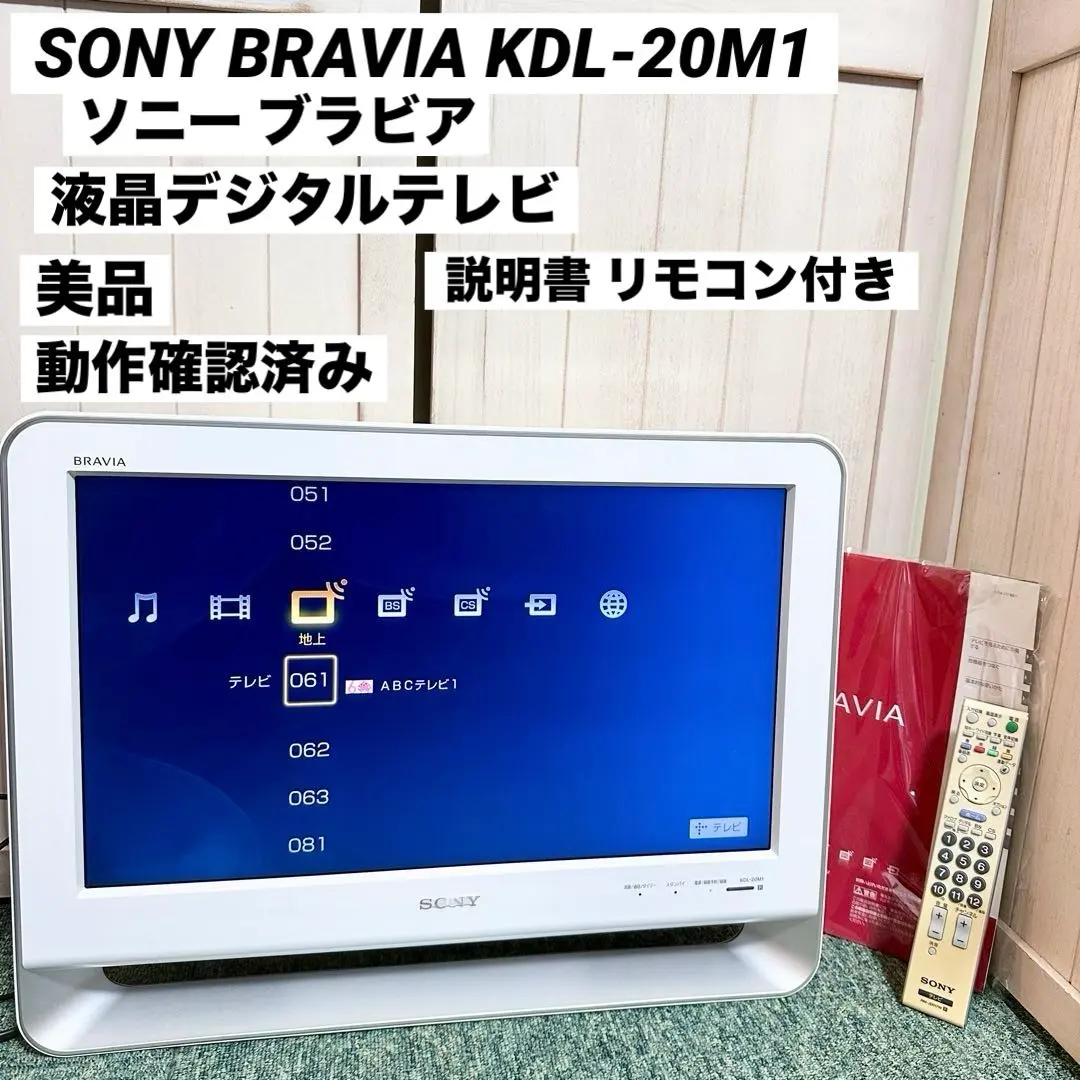 2026年最新】BRAVIA KDL-20M1の人気アイテム - メルカリ
