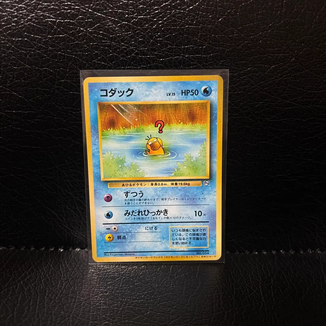 2026年最新】ポケモンカードになったワケ コダックの人気アイテム