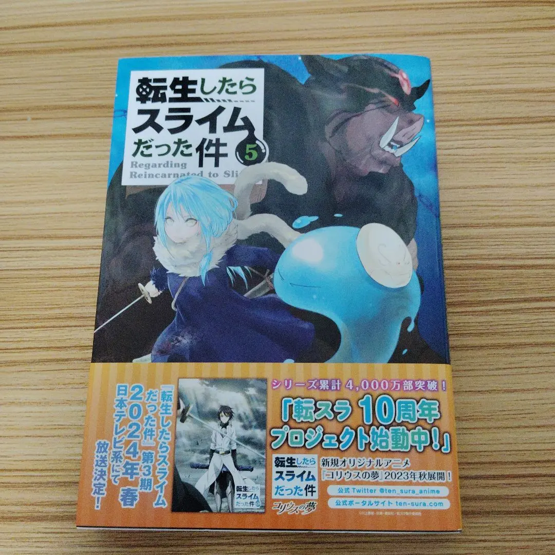 2026年最新】転生したらスライムだった件 23巻 限定版の人気アイテム