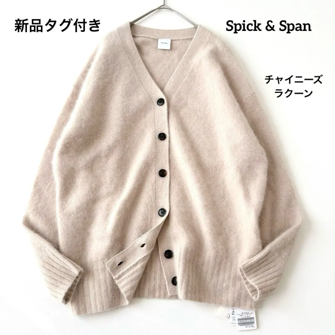 2026年最新】ファーニットロングカーディガン スピックアンドスパンの