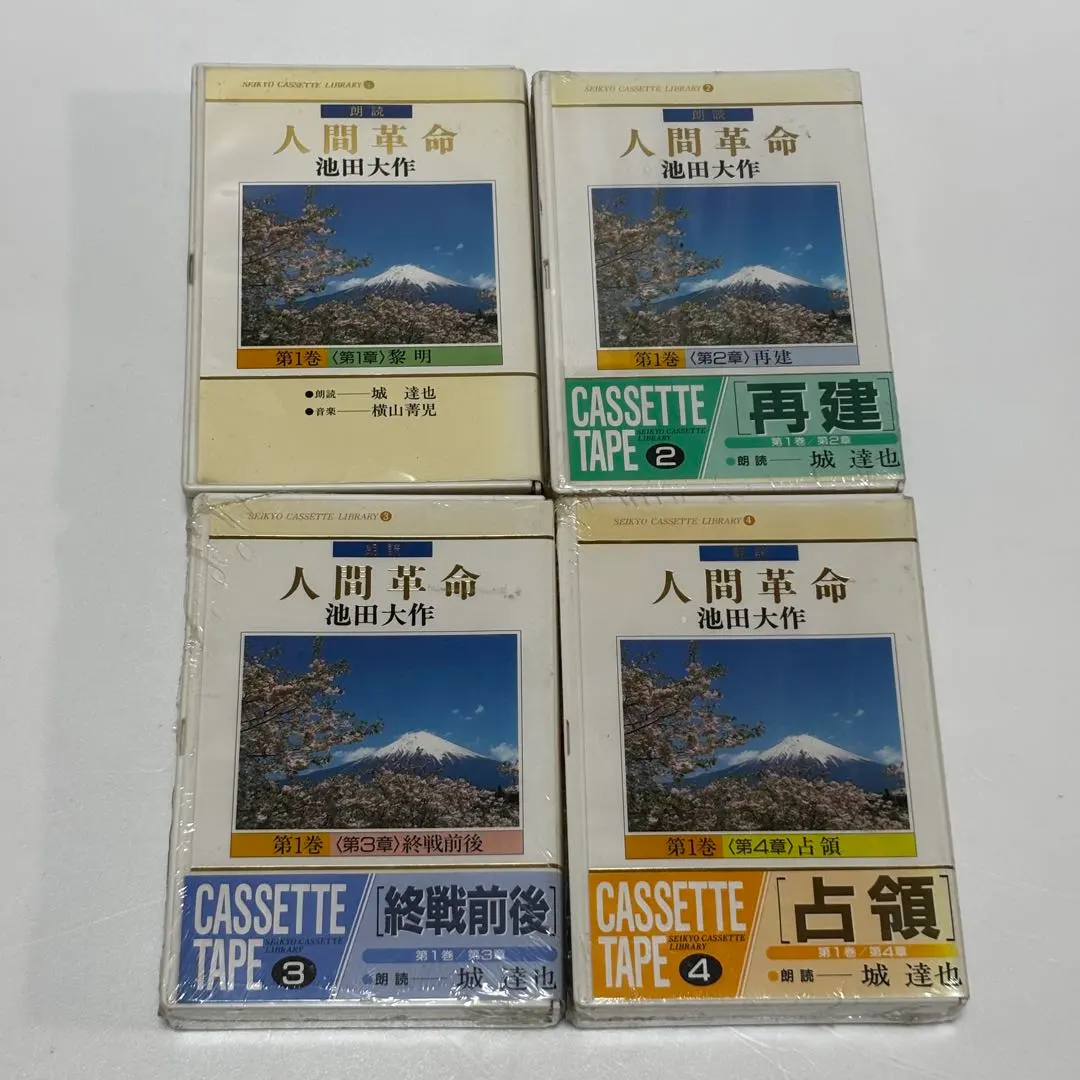 2026年最新】人間革命 朗読の人気アイテム - メルカリ
