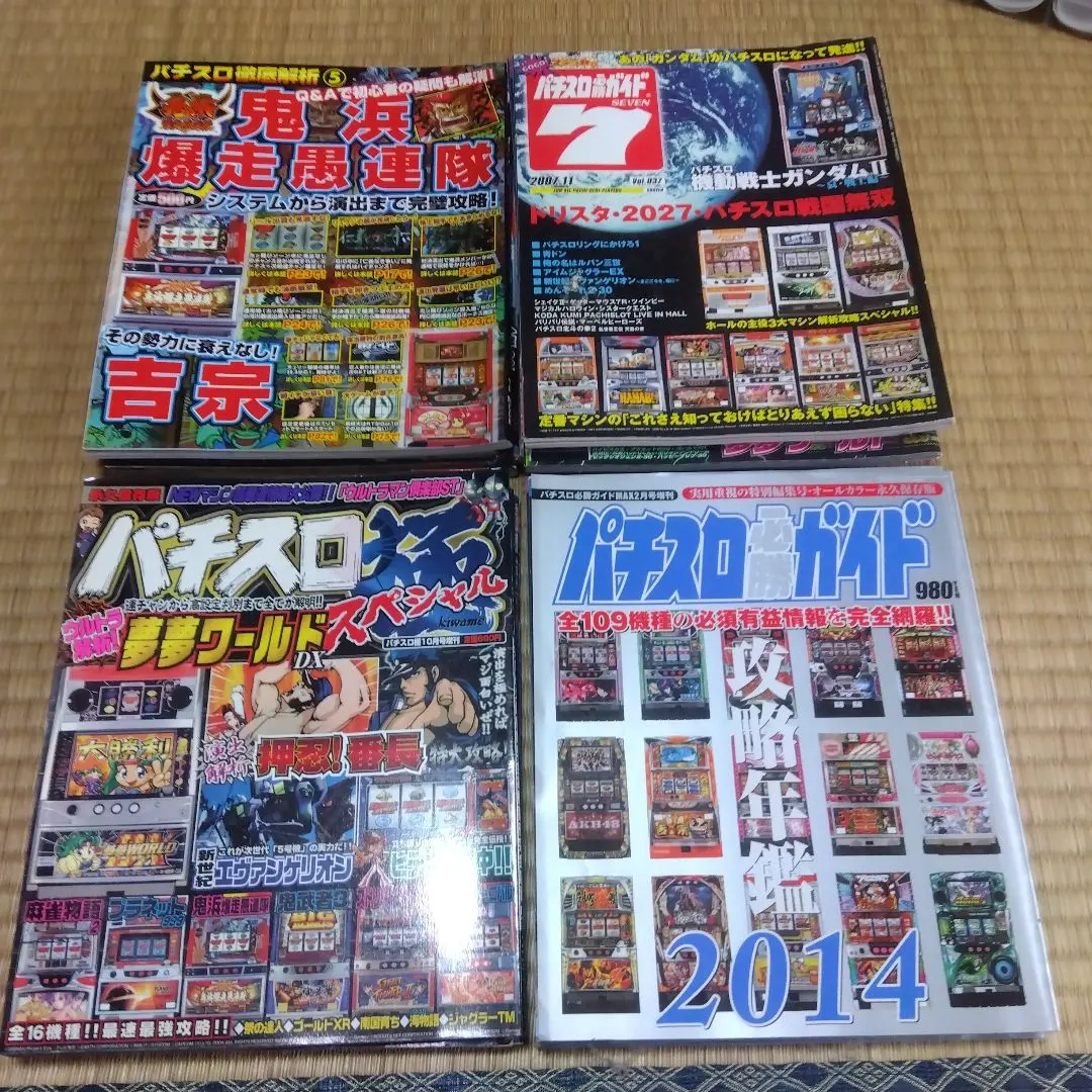 2026年最新】パチンコ必勝大図鑑の人気アイテム - メルカリ