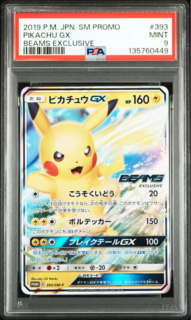 2026年最新】beams ピカチュウ psa10の人気アイテム - メルカリ