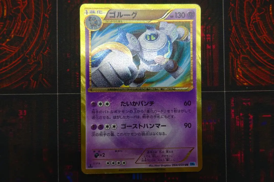 2026年最新】ポケモンカード ur ゴルーグの人気アイテム - メルカリ