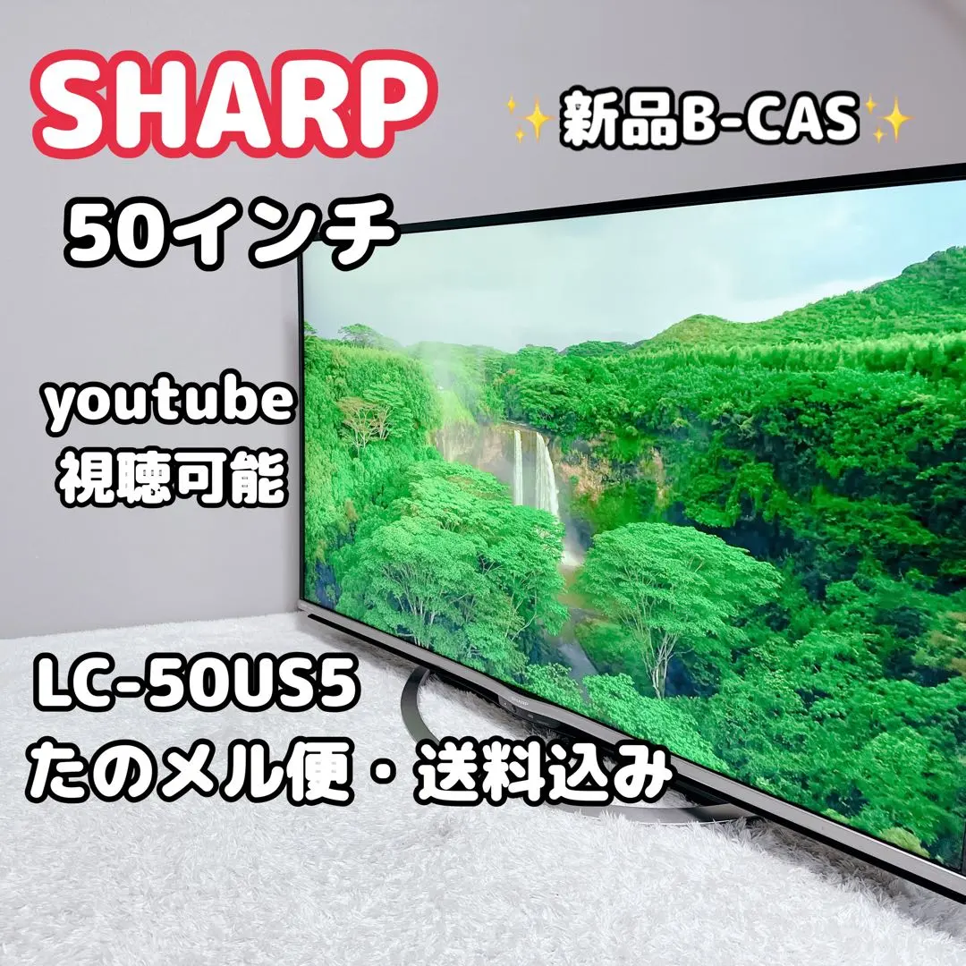 2026年最新】液晶テレビ aquos 50us5の人気アイテム - メルカリ