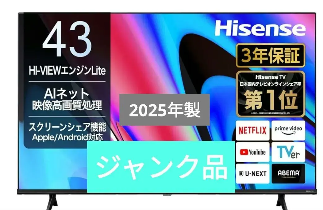 2026年最新】ハイセンス 43a6100の人気アイテム - メルカリ
