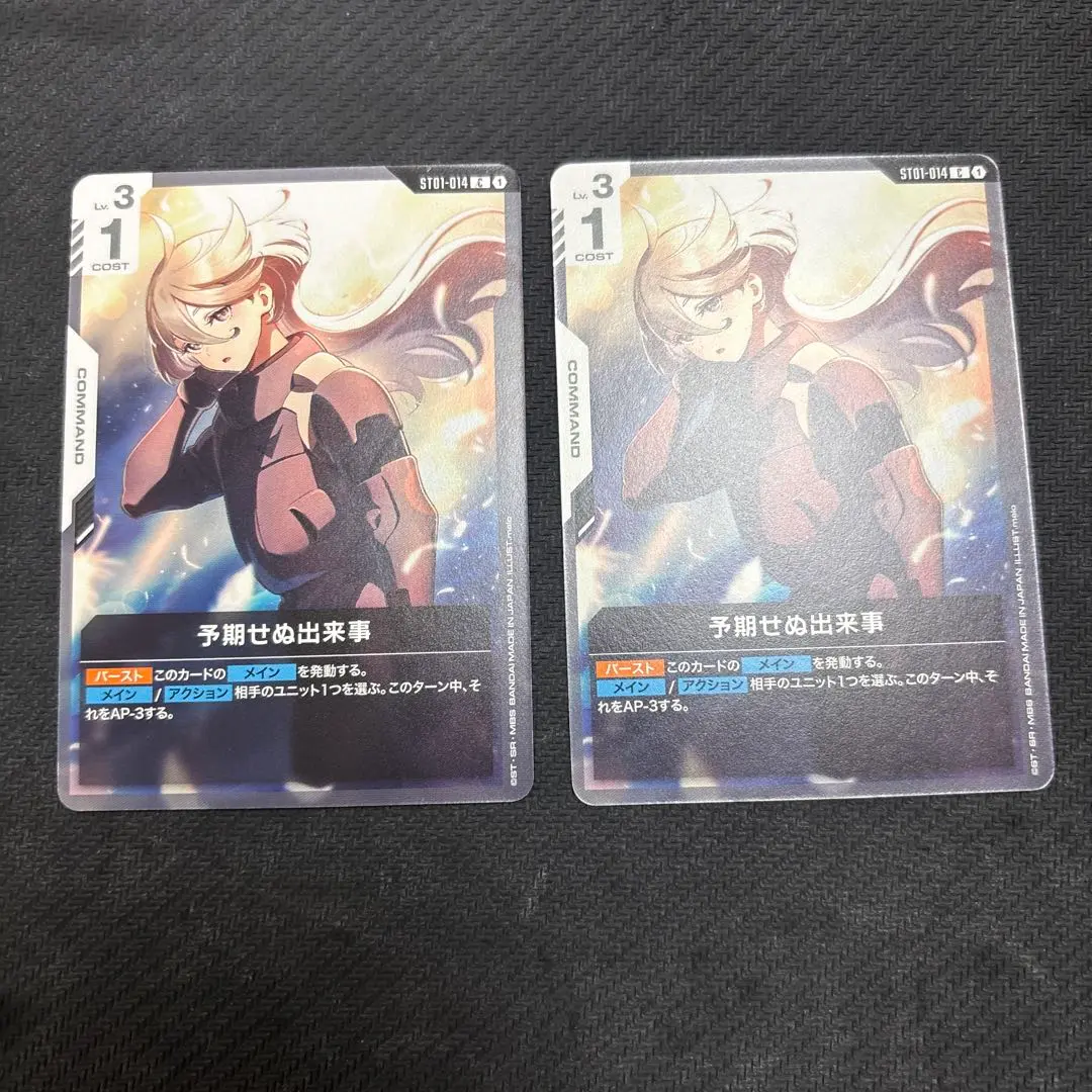 2026年最新】予期せぬ出来事 ST01-014の人気アイテム - メルカリ