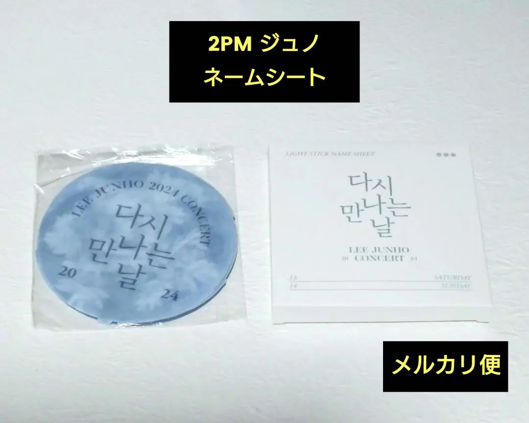 2026年最新】2PM ペンライト ネームシートの人気アイテム - メルカリ