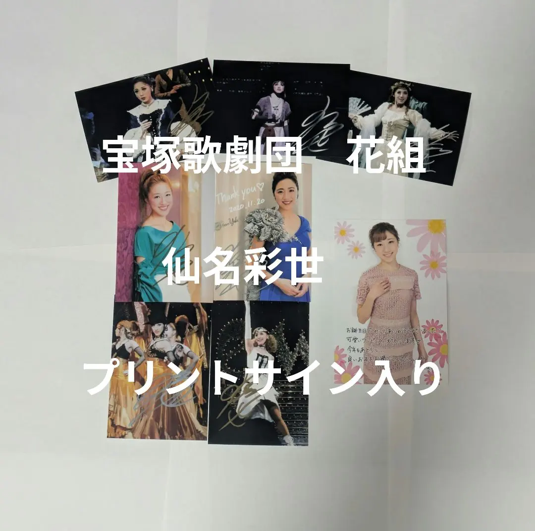 2026年最新】仙名彩世サインの人気アイテム - メルカリ