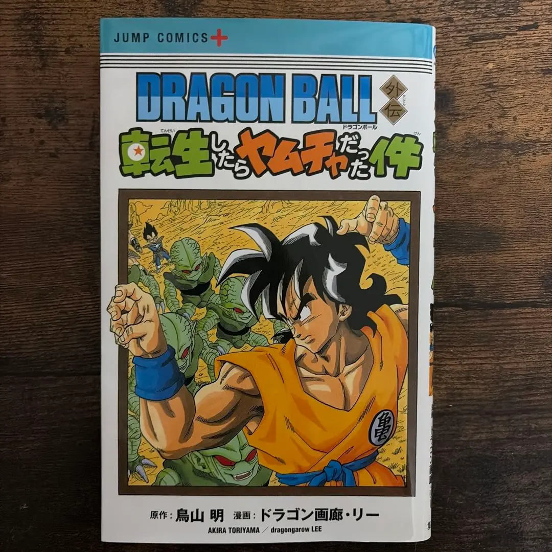 2026年最新】転生したらヤムチャだった件の人気アイテム - メルカリ