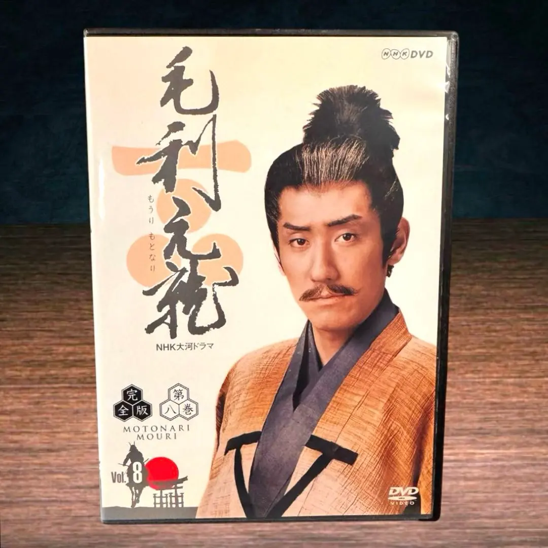 2026年最新】毛利元就 dvdの人気アイテム - メルカリ