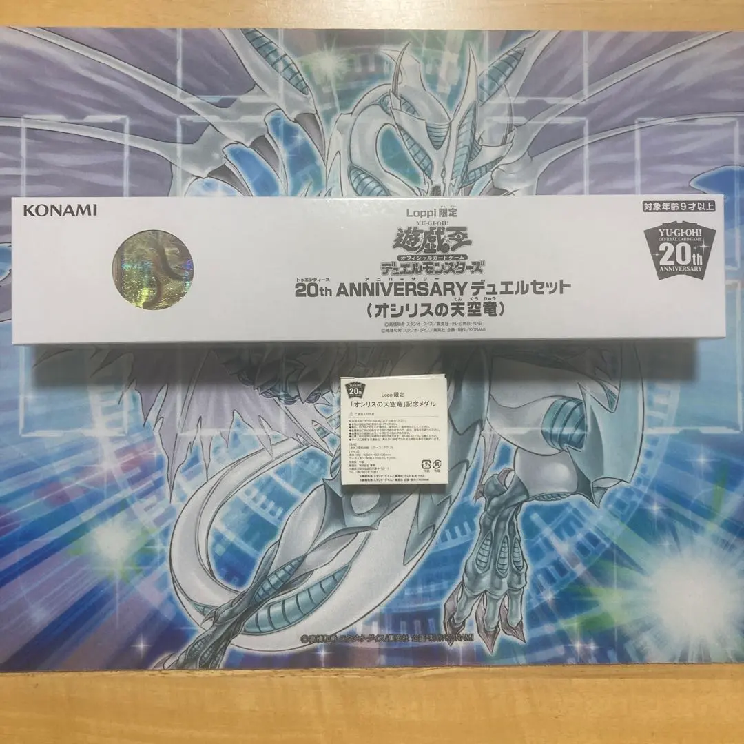 2026年最新】オシリスの天空竜 20th 未開封の人気アイテム - メルカリ