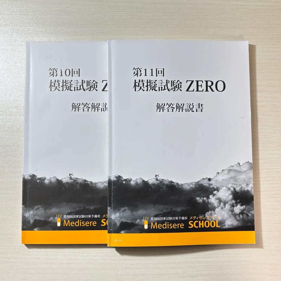2026年最新】メディセレ模試の人気アイテム - メルカリ