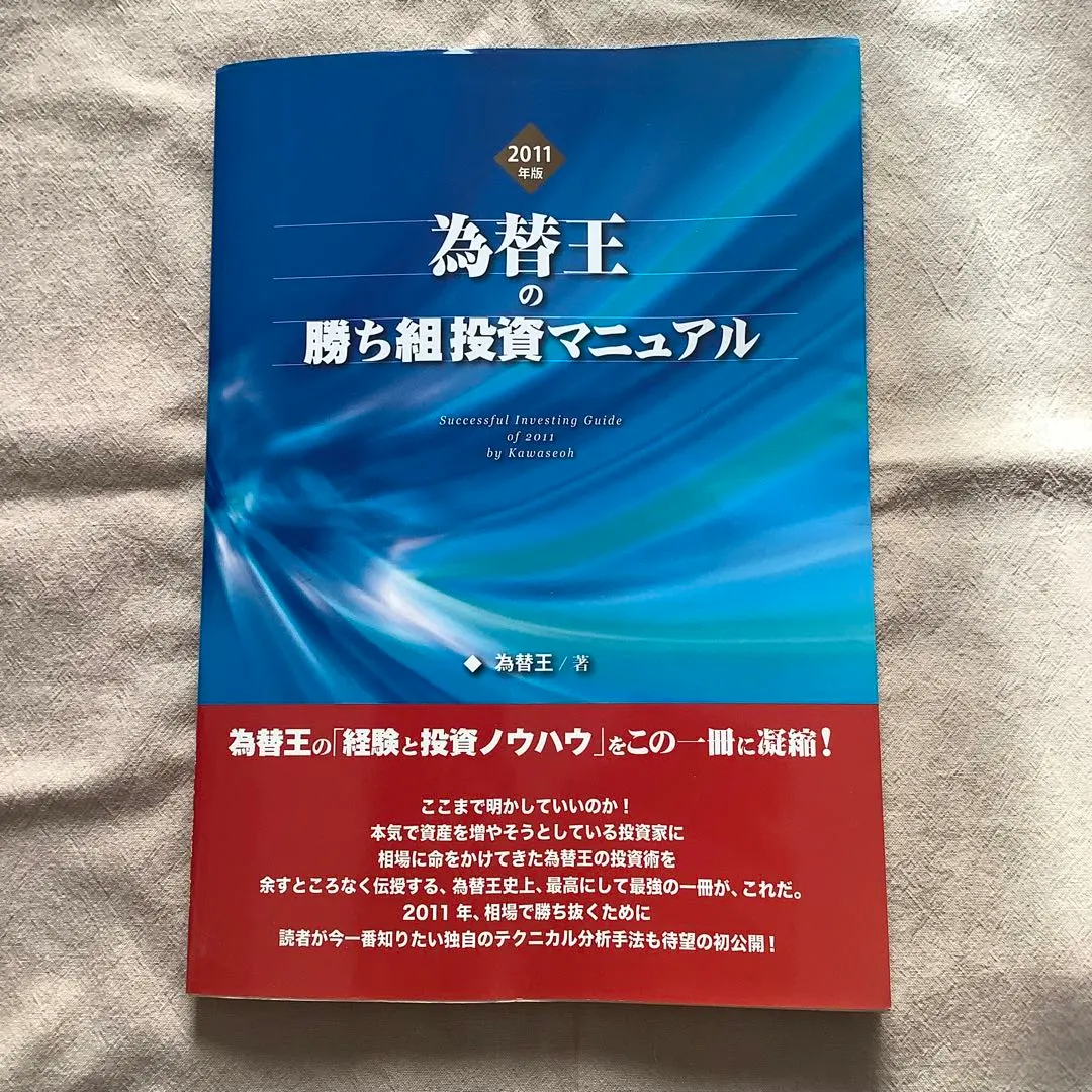 2026年最新】為替王の勝ち組投資マニュアルの人気アイテム - メルカリ