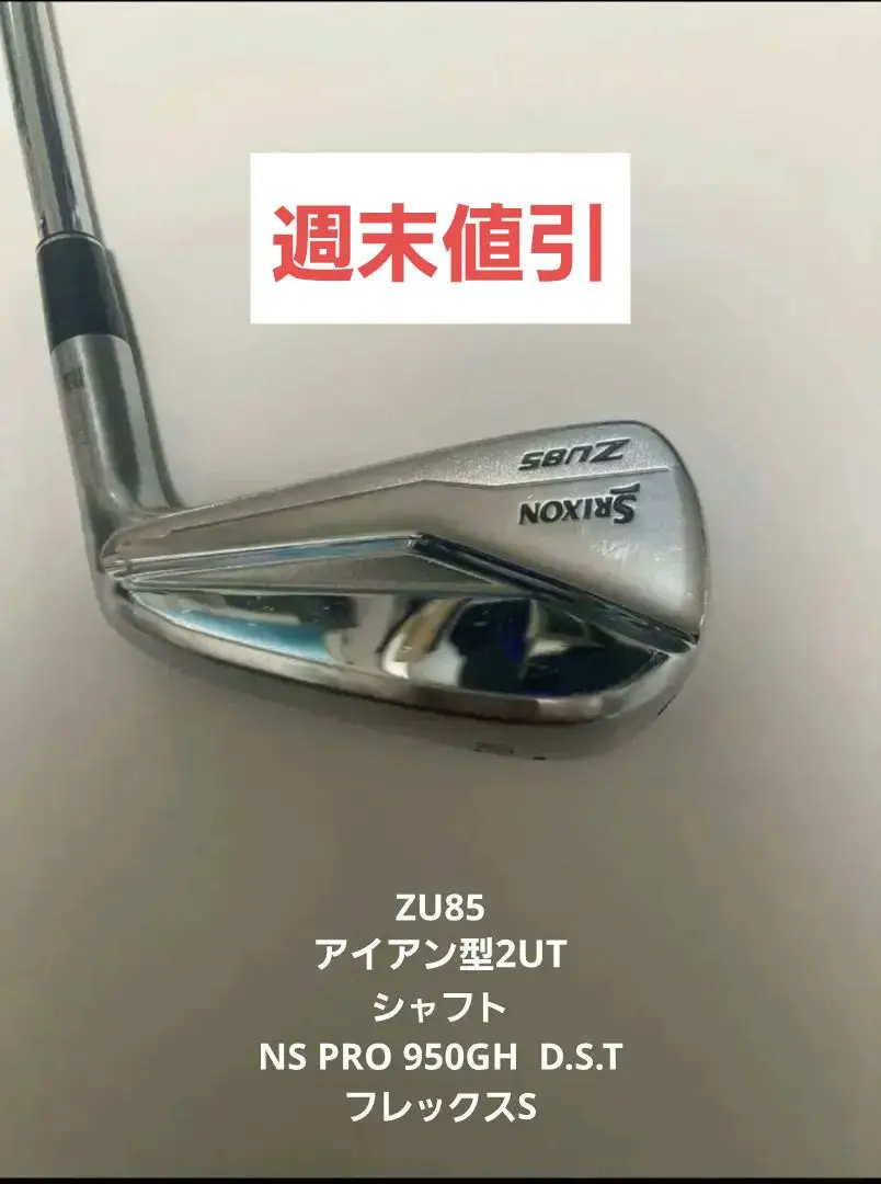 2026年最新】スリクソンzu85 ユーティリティの人気アイテム - メルカリ