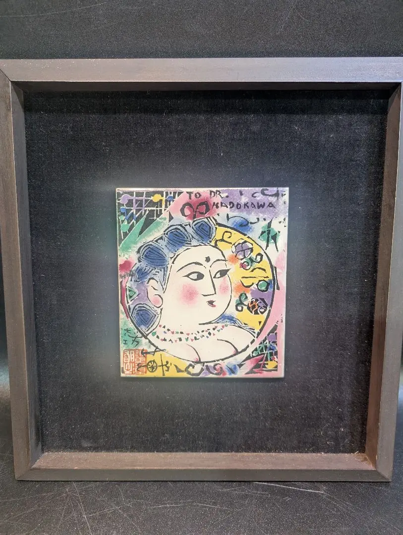 2026年最新】棟方志功 陶板の人気アイテム - メルカリ