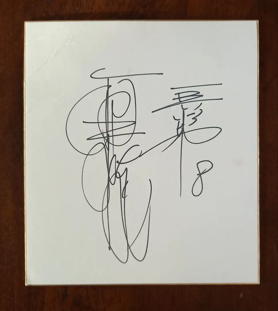 2026年最新】原辰徳 色紙の人気アイテム - メルカリ