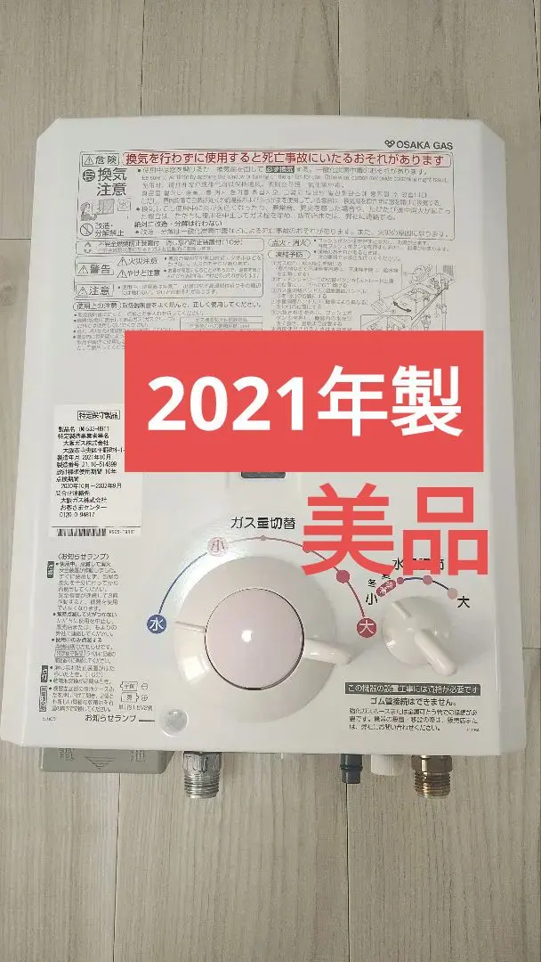 2026年最新】湯沸かし器大阪ガスの人気アイテム - メルカリ