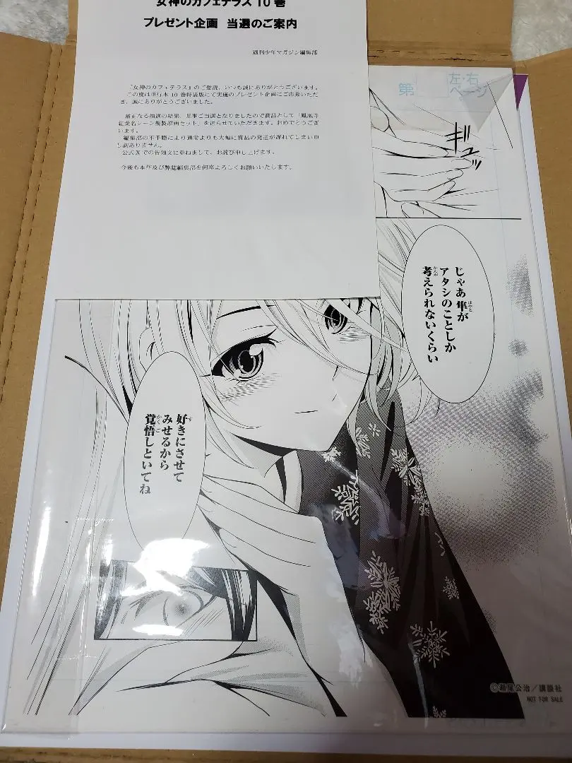 2026年最新】女神のカフェテラス 当選の人気アイテム - メルカリ