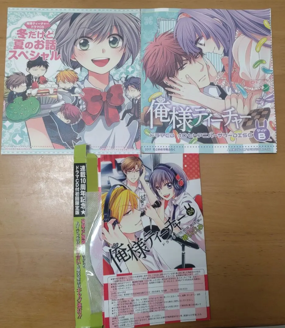 2026年最新】俺様ティーチャー ドラマcdの人気アイテム - メルカリ