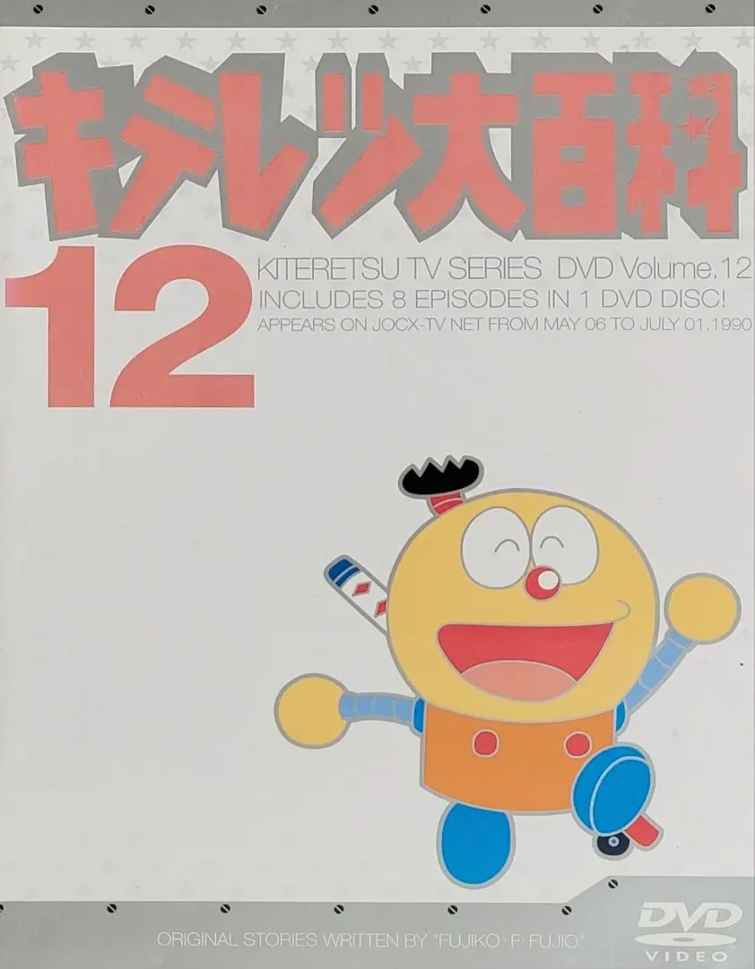 2026年最新】キテレツ大百科 dvd 42の人気アイテム - メルカリ
