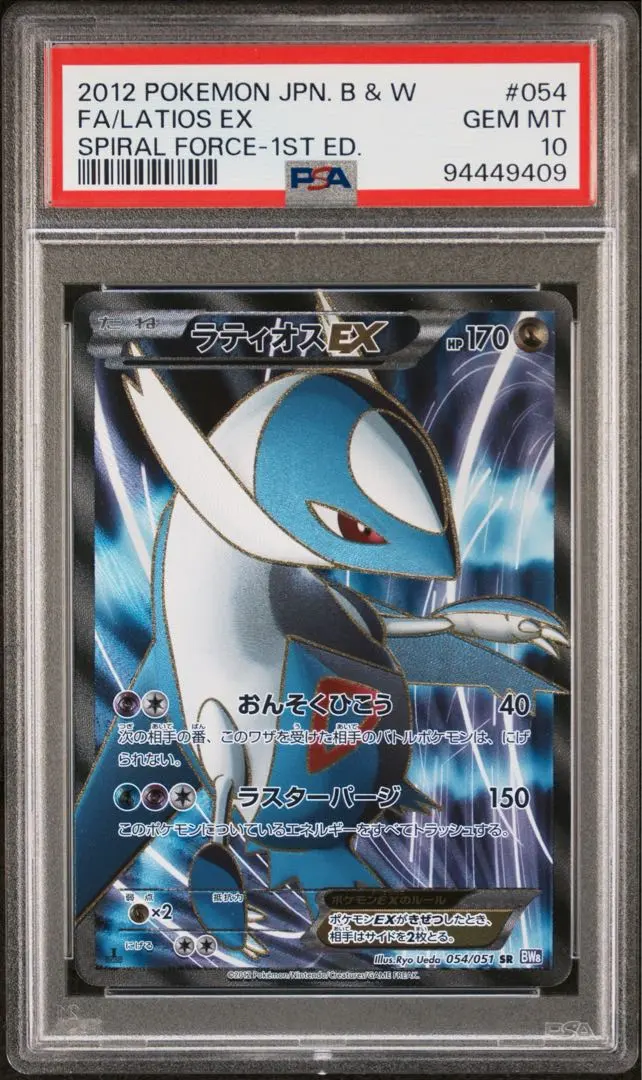 2026年最新】ラティオスEX sr psa10の人気アイテム - メルカリ