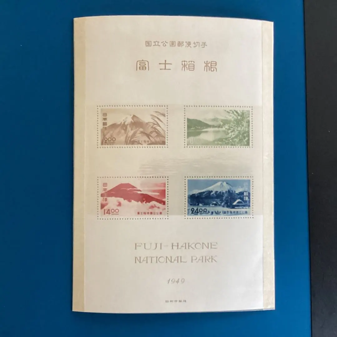 2026年最新】切手 富士箱根国立公園の人気アイテム - メルカリ