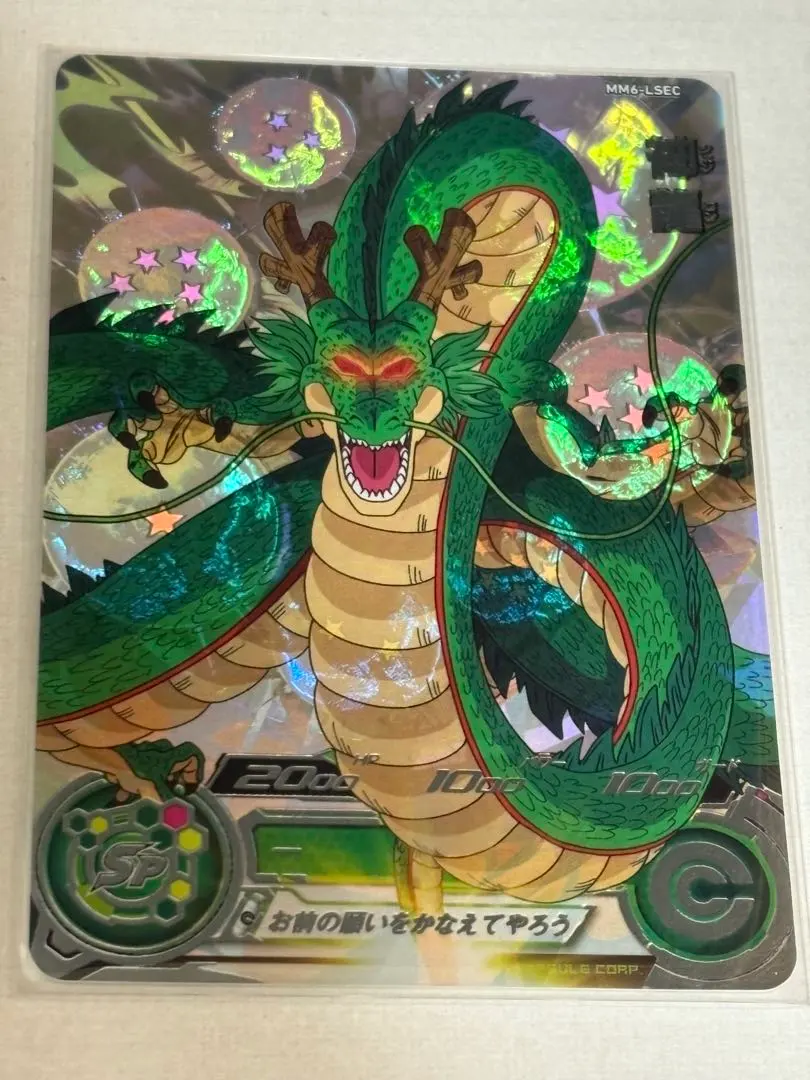 2026年最新】ドラゴンボールヒーローズ mm6 lsecの人気アイテム - メルカリ