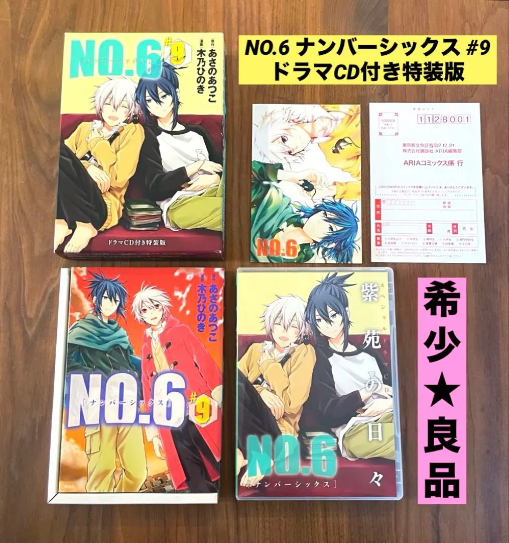 2026年最新】no.6 特装版の人気アイテム - メルカリ