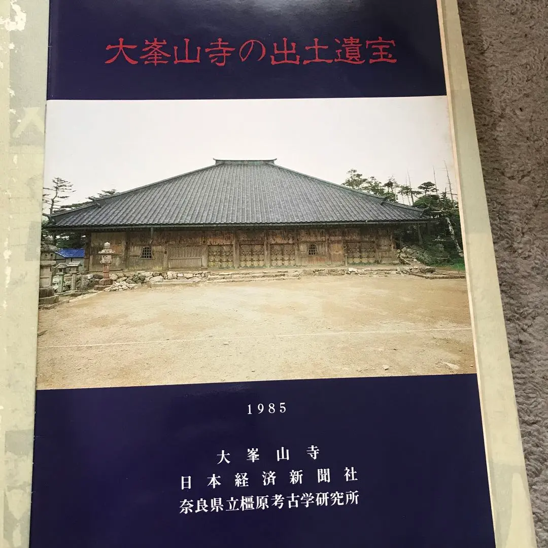 2026年最新】大峯山寺の人気アイテム - メルカリ