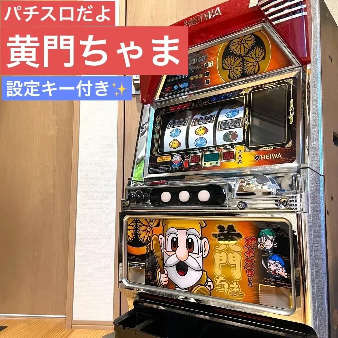 2026年最新】実機 黄門ちゃまの人気アイテム - メルカリ