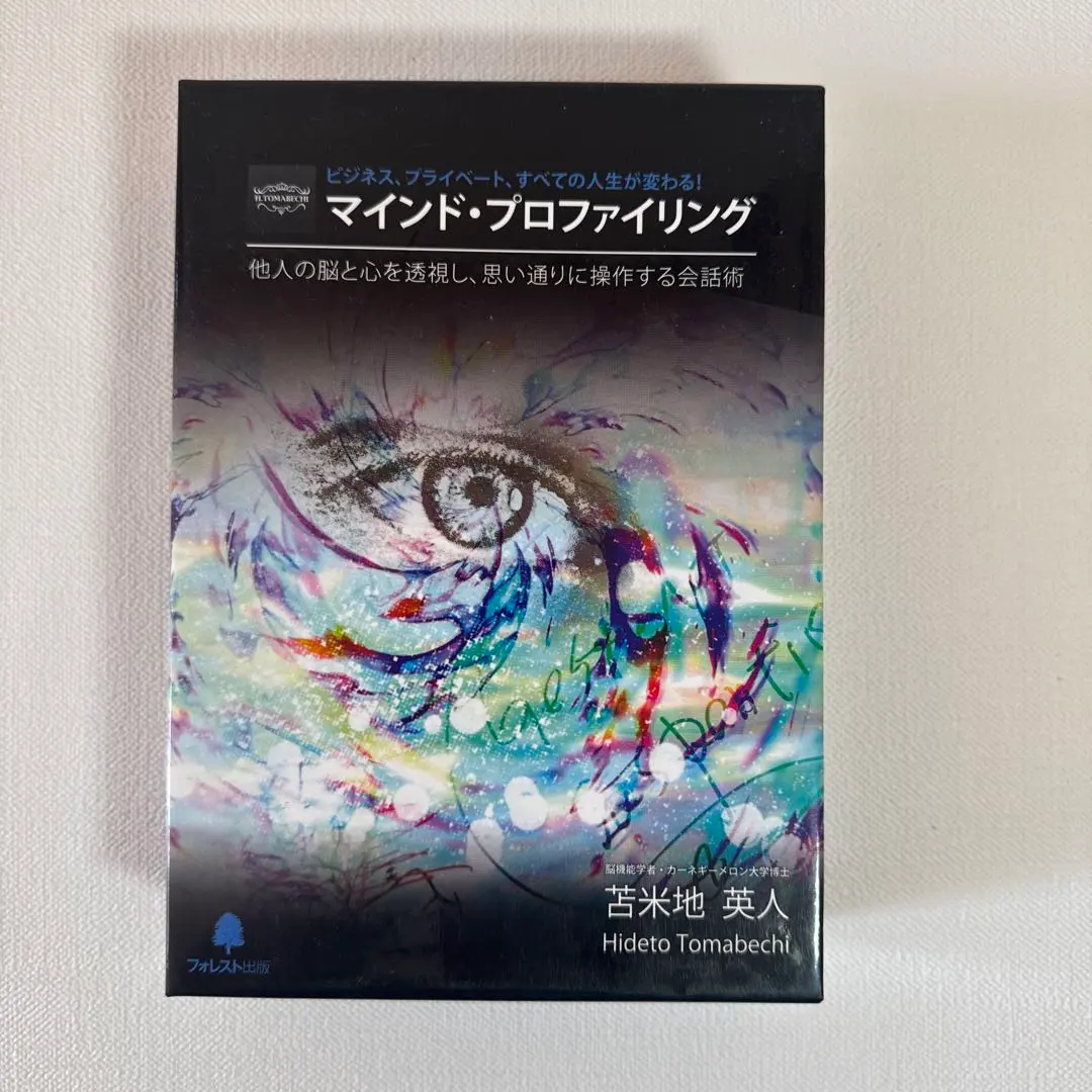 2026年最新】苫米地英人 マインドプロファイリングの人気アイテム