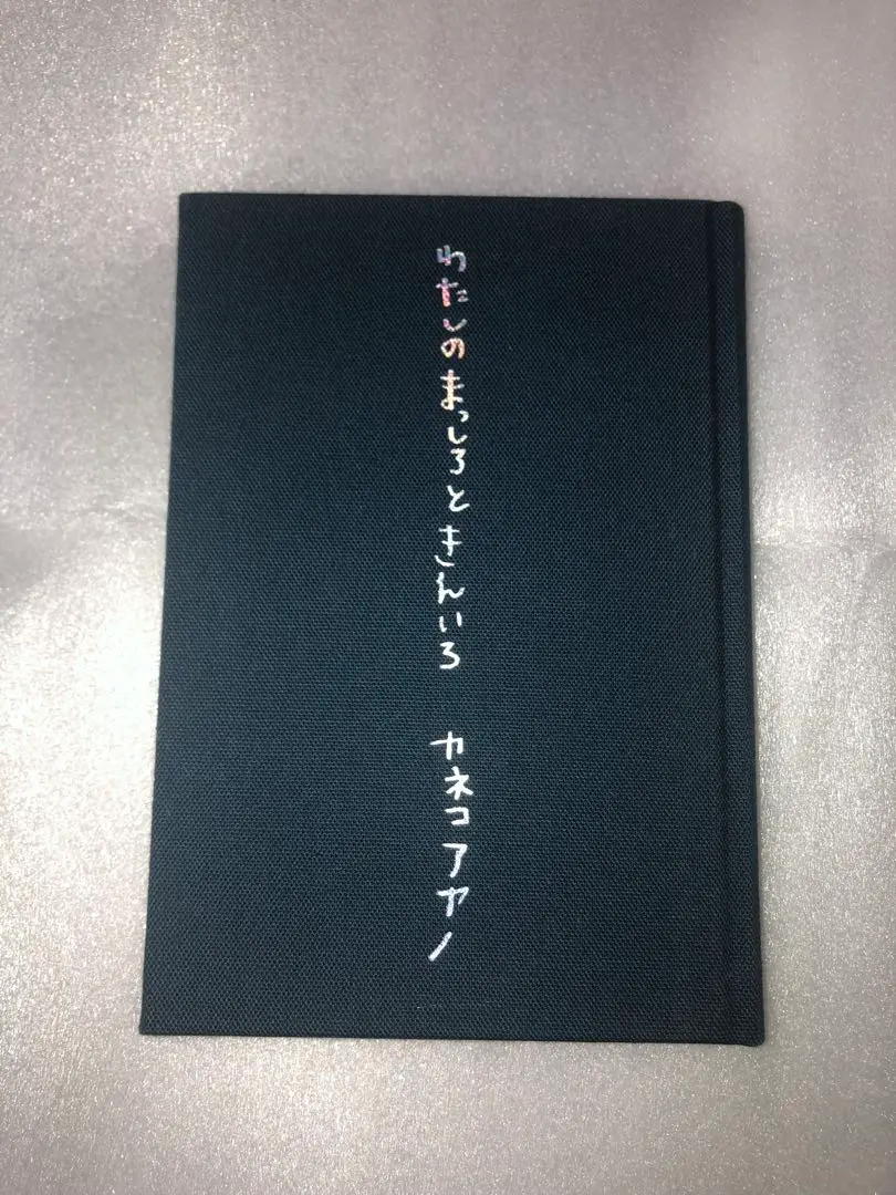 2026年最新】わたしのまっしろときんいろの人気アイテム - メルカリ