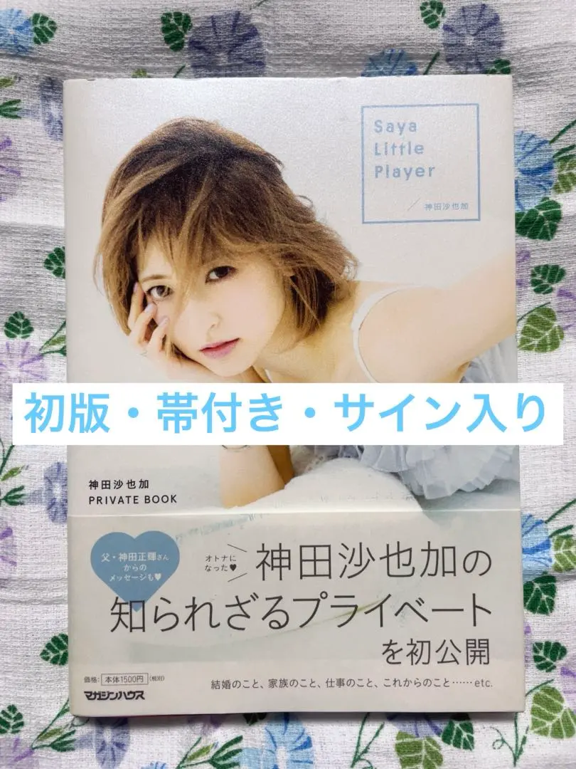 2026年最新】神田沙也加サインの人気アイテム - メルカリ