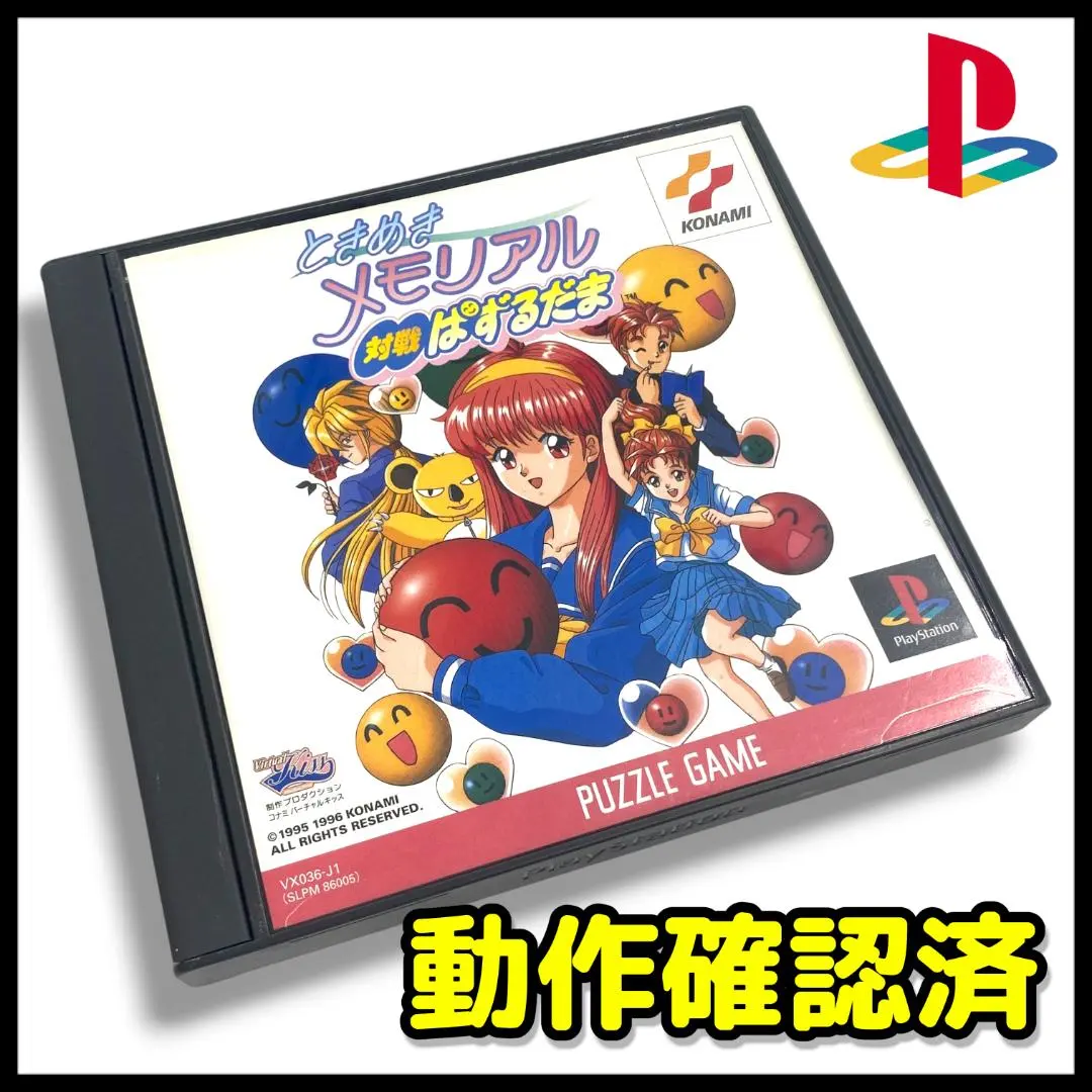 2026年最新】ときめきメモリアル2 対戦ぱずるだまの人気アイテム